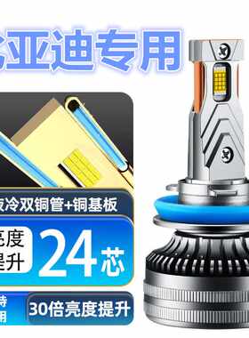 比亚迪E5前大灯led超亮远光灯9005近光灯泡H7强光改装适用17-22款