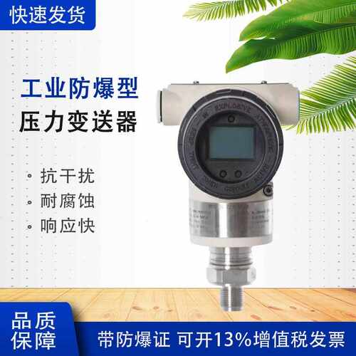 压力变送器传感器2088扩散硅智能数显4-20mA防爆485MODBUS通信