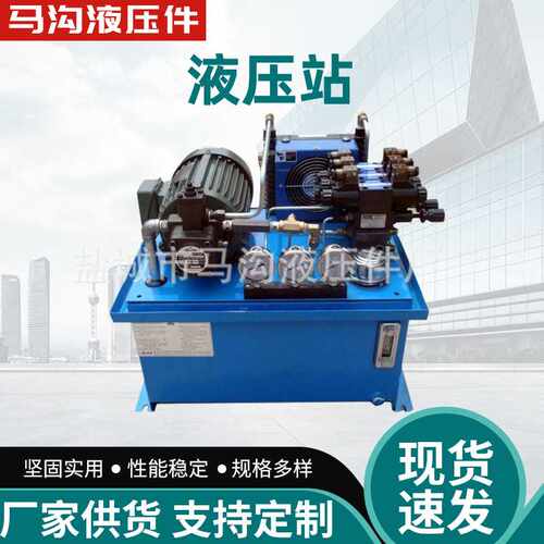供应小型液压站升降台液压系统液压泵站数控车床配用液压泵