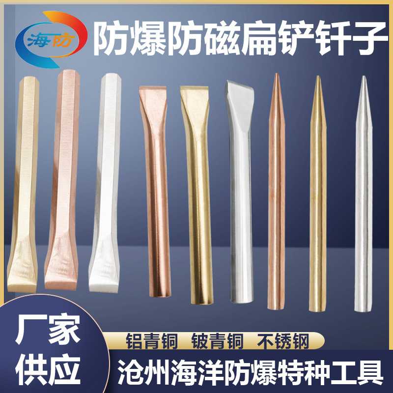 防爆圆形扁铲平头錾子铜凿子防磁304不锈钢扁錾子六角铜铲铜钎子