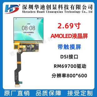 2.69寸AMOLED高清显示屏800 S3601触摸屏 600分辨率RM69700驱动