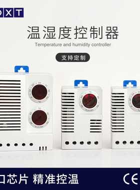 NOXT电子式温湿度控制器工业配电箱小型高精度恒温恒湿调节器