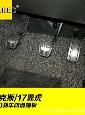 ST款 适用于新老福克斯刹车油门脚踏板