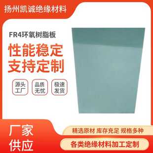 FR4环氧板绝缘材料阻燃电木板G10绝缘耐高温玻纤板 环氧树脂板
