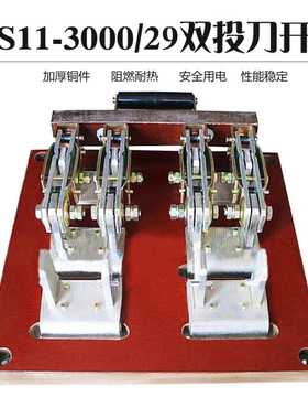HS11-3000/29手动双向闸刀开关3000A转换开关板后接线大电流紫铜