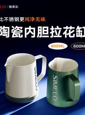 SIMELO北欧旅行陶瓷喷涂拉花杯304不锈钢杯体陶瓷胆咖啡杯
