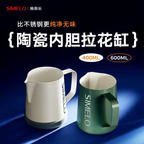 SIMELO北欧旅行陶瓷喷涂拉花杯304不锈钢杯体陶瓷胆咖啡杯