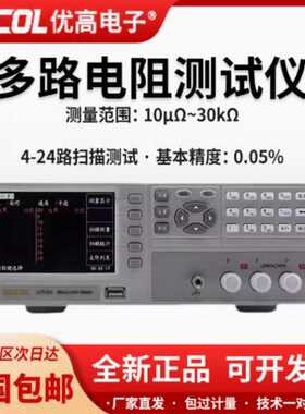 EUCOL优高U2516X多路电阻测试仪4/8/16路多通道直流低电阻测试仪
