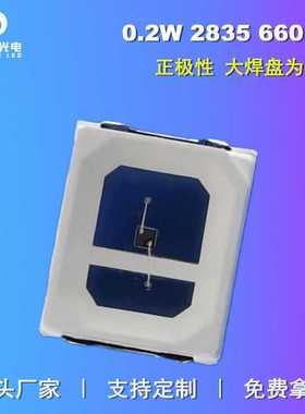 2835植物正极红光0.2W高亮红光660NM生长深红色655-665NM贴片灯珠