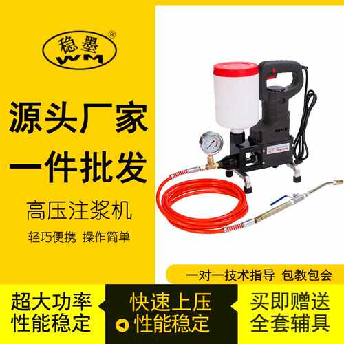 稳墨WM高压注浆机防水堵漏剂混凝土屋顶墙面聚氨酯灌浆钨钢水泥