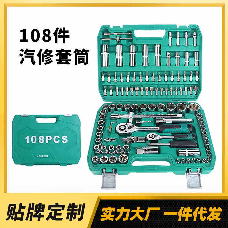 现货108件套组套棘轮套筒扳手火花塞工具组合套装汽修车用工具箱