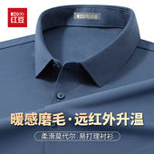 HODO 红豆柔滑莫代尔春秋磨毛保暖亲肤细腻衬衣远红外升温长袖 男