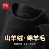 打底纯色毛衣羊毛衫 HODO 红豆山羊绒绵羊毛秋冬加厚保暖针织衫 vip