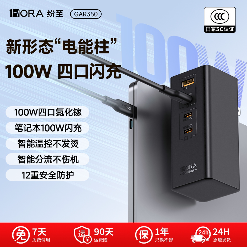 超充电能柱】100W氮化镓充电器