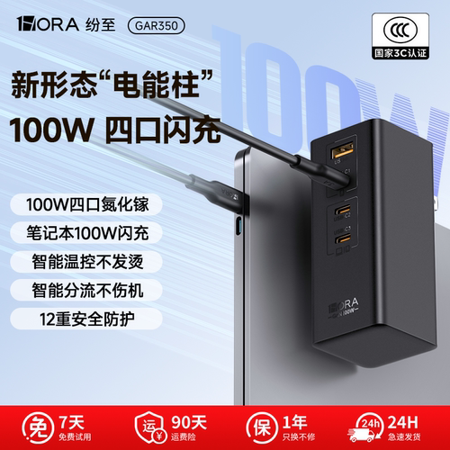 超充电能柱】100W氮化镓充电器