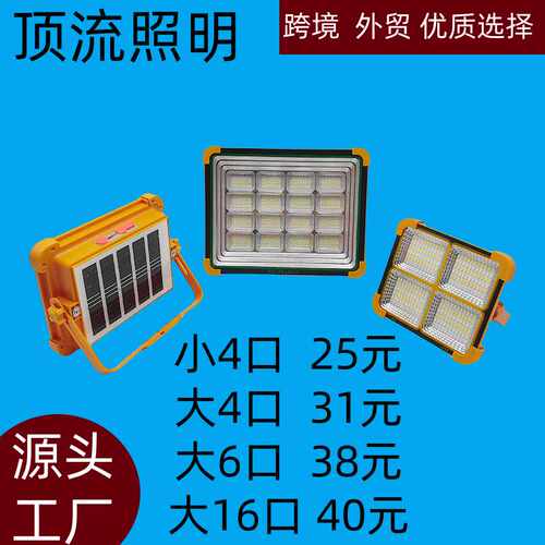 新跨境新款多功能露营摆摊太阳能手提灯超亮USB充电户外应急投光