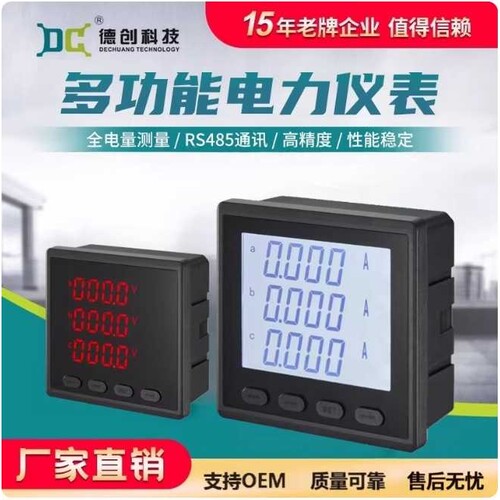 短款数显多功能电力仪表三相液晶综合测量仪网络通讯485工业电力