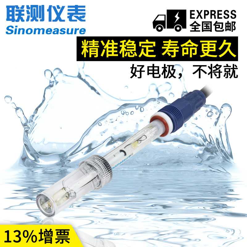 联测高温电极耐高温PH电极 PH探头高温探头 PH电极 耐高温PH探头