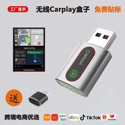 跨境小USB无线Carplay智能车载盒子适用iPhone安卓AndroidAuto盒