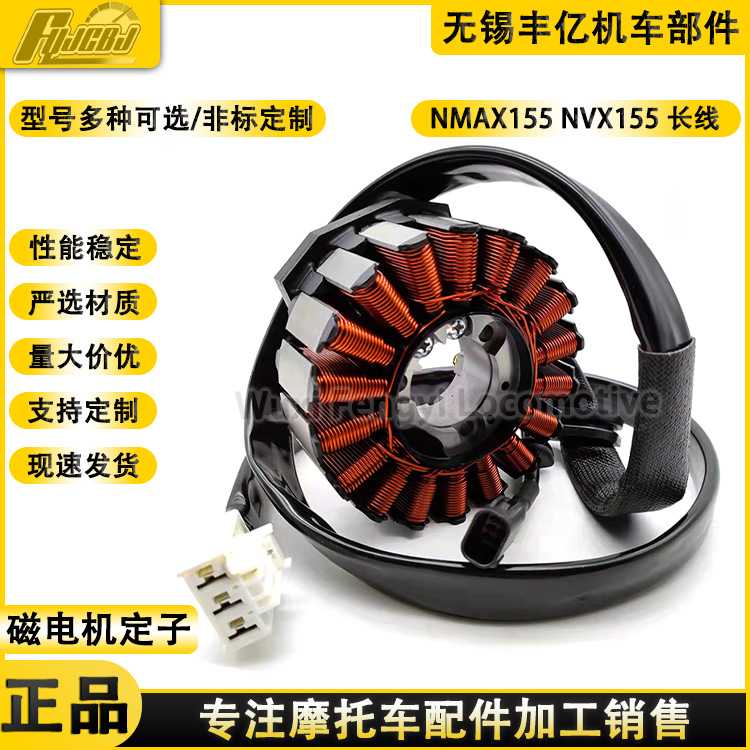 NMAX155 NVX155 2DP AEFOX155磁电机B33线圈定子传感器长线110CM