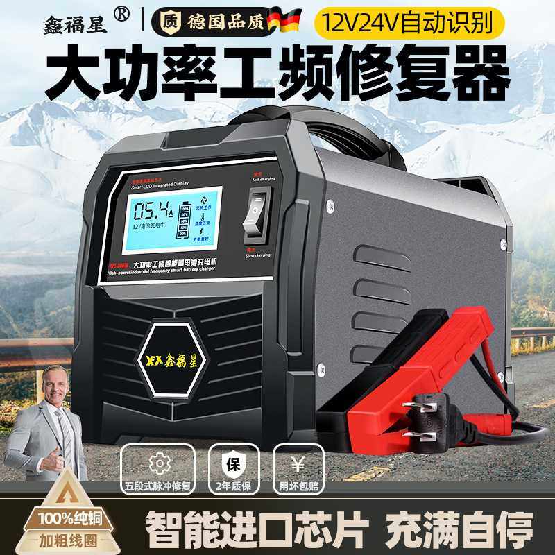 纯铜汽车电瓶充电器12v24v智能全自动大功率蓄电池充电机充满自