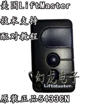 力马车库遥控器翻板门 LiftMaster原装开门机LM50KCN钥匙54335CN