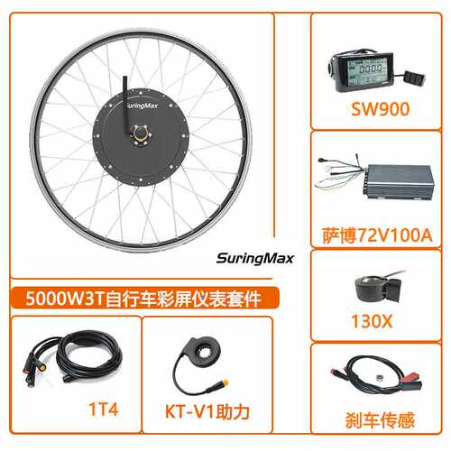 SW900仪表5000W电动自行车改装72V100A萨博沃顿控制器防水套件