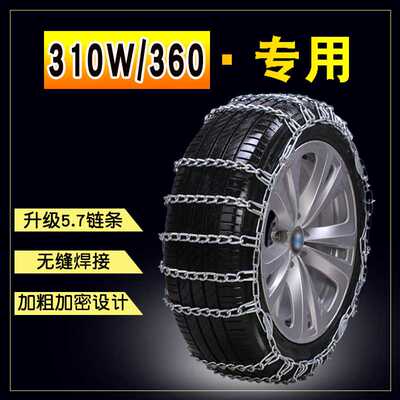 宝骏310W/360 185/65R15 防滑链加粗铁链轿车雪地轮胎防滑链
