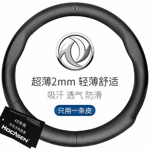 适用东风方向盘套风神E60E70E30奕炫AX7H30S30A60A30A9真皮把套