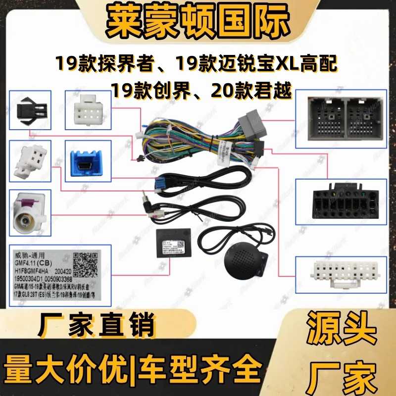 导航线材 探界者 迈锐宝XL 创界 君越导航电源线安卓中控大屏线束