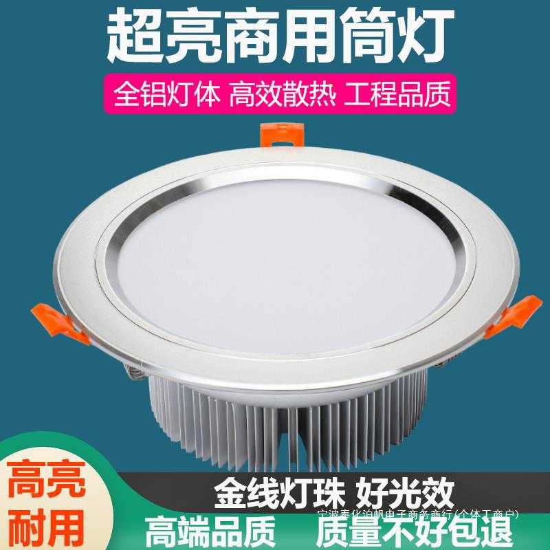 6寸led筒灯嵌入式天花灯大功率24W店铺商用30W开孔15高亮18cm孔灯