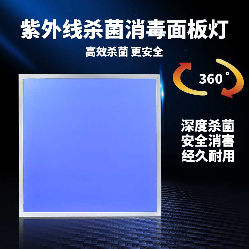 紫外线消毒面板灯395NM 杀菌除螨LED灭菌平板灯厨房卫生间杀菌灯