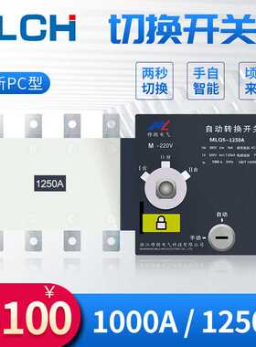 隔离型双电源转换开关MLQ5-1250/4P双电源切换开关ATSE双电源切换