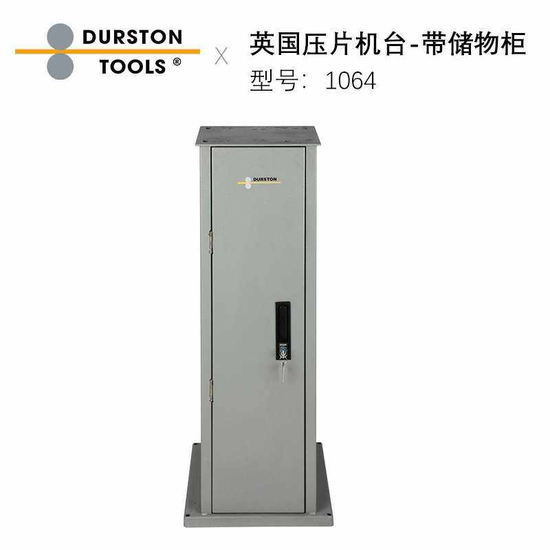 英国Durston带储物柜压片机展台 手动轧机机柜支架,电子元器件市场,其它元器件,淘宝优惠券,粉丝福利购,淘宝优惠卷
