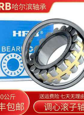 HRB哈尔滨轴承22244 22248 22252 22256 22260 CC CA /33 C3 调心