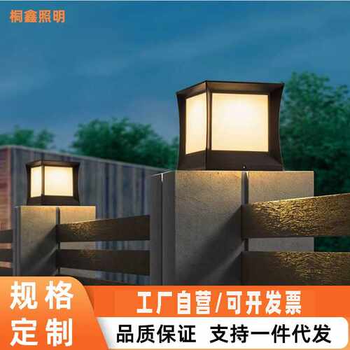 太阳能防水柱头灯家用四方星室外别墅花园庭院灯户外围墙大门柱灯