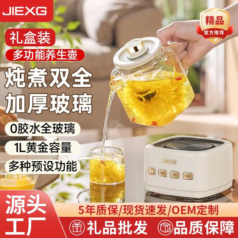 德国JIEXG全玻璃养生壶一人办公室母婴级0胶水烧水壶母婴级认证图片