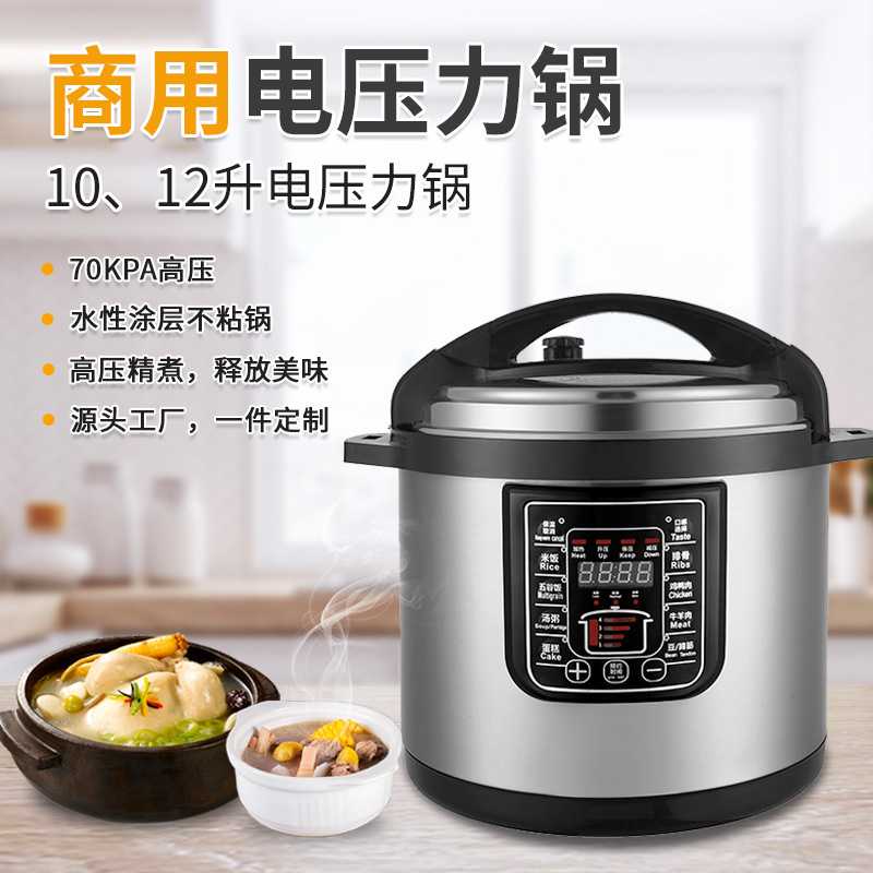 全自动商用电压力锅10-12L大容量一锅多用高压力锅