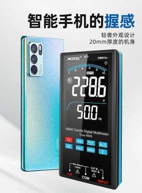 外贸款迈斯泰克DM97A数字万用表DM97S+数字彩屏显示电容温度熔断