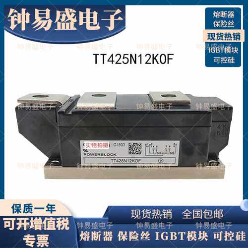 TT425N12KOF 可控硅模块 TT425N14KOF TT425N16KOF 全新IGBT模块