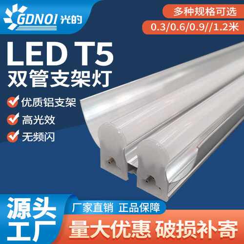 T5一体化灯管 1米2长超亮铝支架双管带罩LED灯管 光的照明