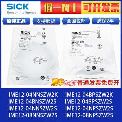 SICK接近开关IME12-04NNSZW2K/08NP/08NPSZW2S/BNZW2K