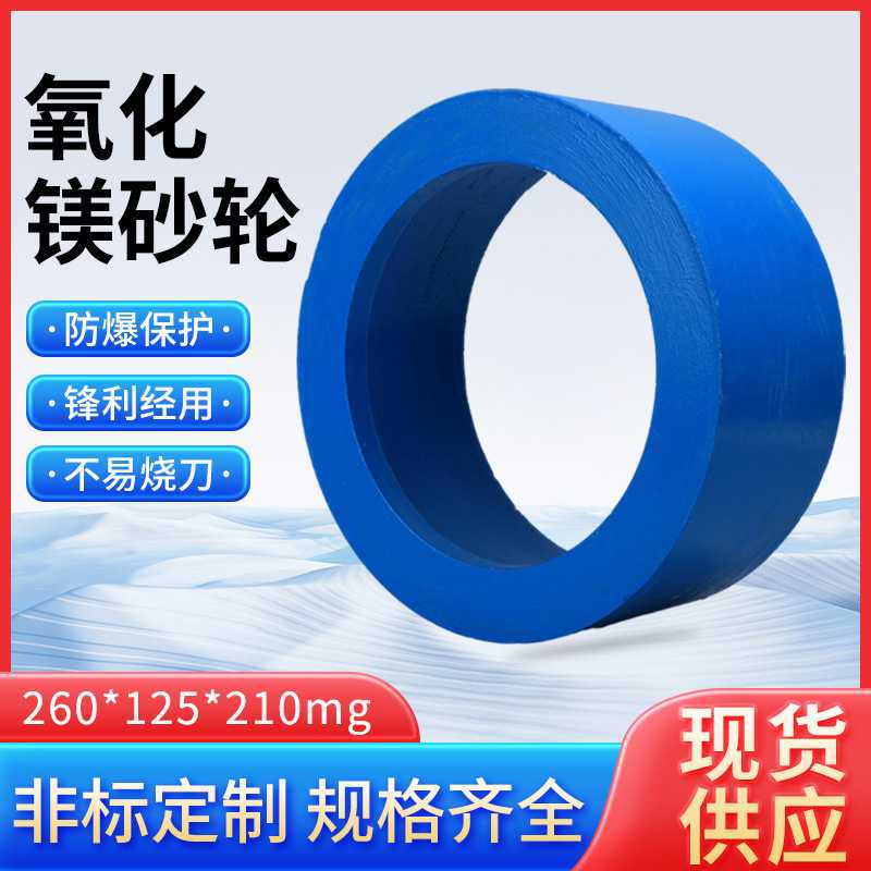 氧化镁砂轮260*125*210mg 剪刀专用砂轮 磨刀机砂轮 棕刚玉砂轮