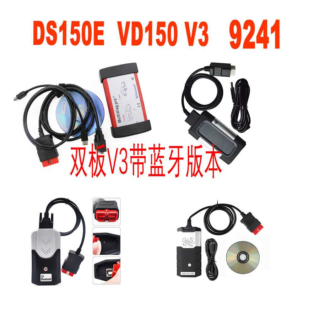 DS15 MULTIPROG Autoco VD150 2021.11 双板蓝牙 汽车故障诊断仪