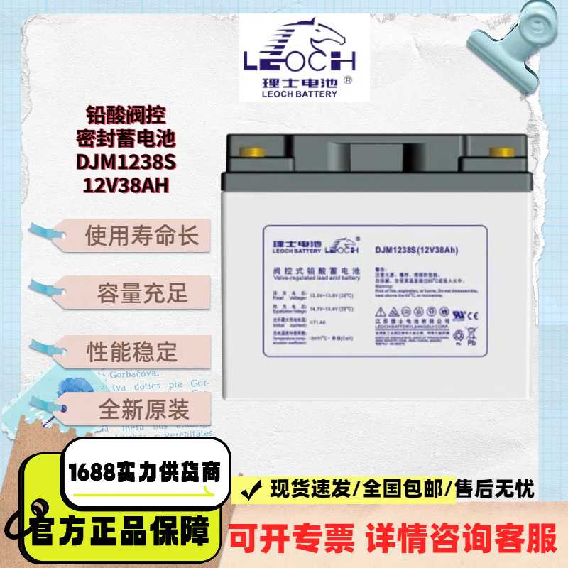 理士蓄电池DJM1238S免维护铅酸12V38AH直流屏UPS/EPS电源机房电池
