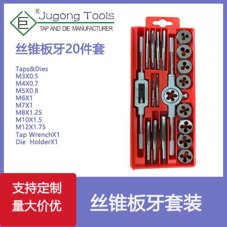 厂家 丝锥板牙套装绞手20件套 各类规格公制丝锥板牙套装20PC