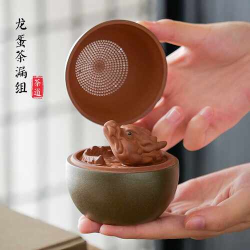 【龙蛋茶滤组】功夫茶具茶漏茶隔龙年吉祥物茶宠茶桌龙紫砂茶漏