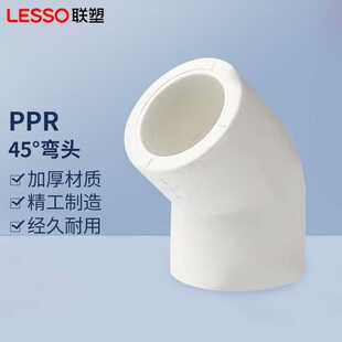 联塑PPR45度弯头 20 254分水管配件加厚PPR热水管PPR冷热水管接头