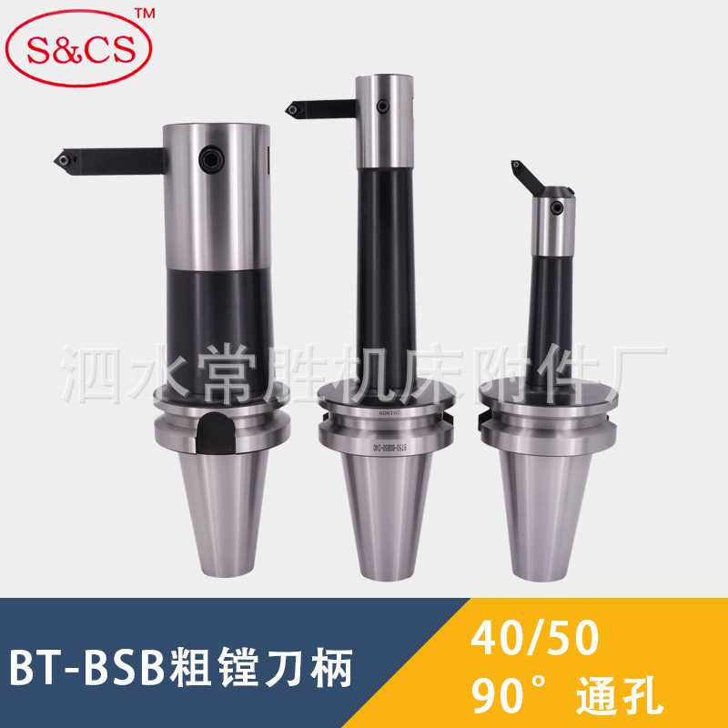 90度粗镗搪孔刀柄BT40/50-BSB25/38/42/62/72/90-120L240刀杆镗刀