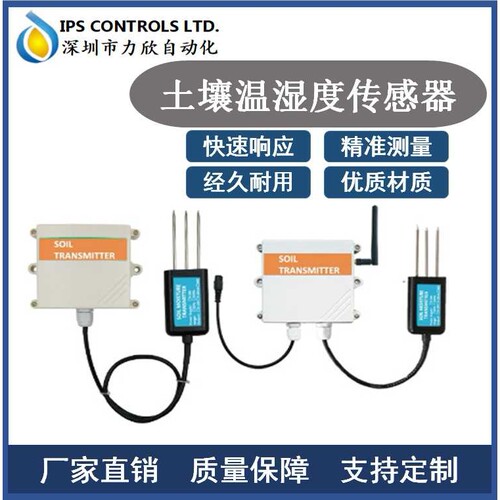 NB土壤水分传感器485型土壤温湿度传感器 电导率PH传感器zigbee